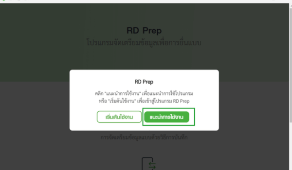 ภาพประกอบเมนูแนะนำการใช้งาน