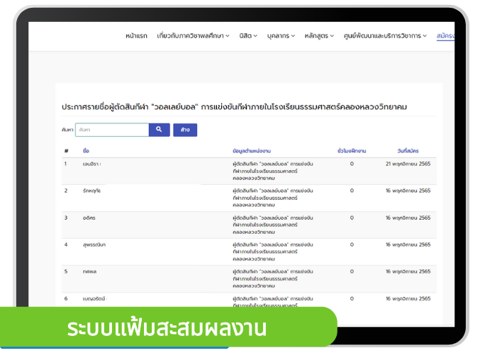 ระบบแฟ้มสะสมผลงาน