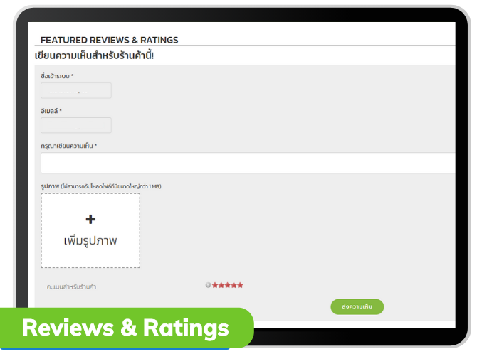 ระบบรีวิวและเร็ตติ่ง