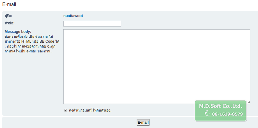 ระบบส่งเมล์จากเว็บบอร์ด phpBB (พีเอชพีบีบี)