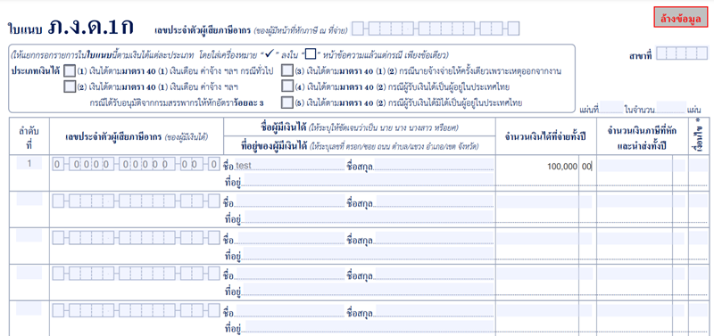 รายการ ภ.ง.ด.1 ก ใหม่