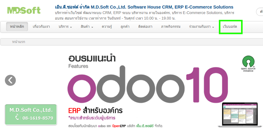 เว็บบอร์ดกับอันดับ SEO (เอสอีโอ)