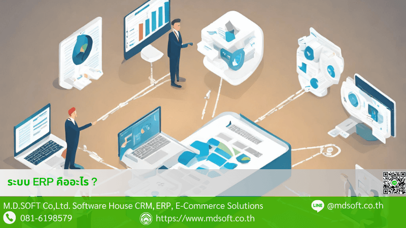 ตัวอย่าง ERP และองค์กร ภาพประกอบระบบ ERP สำหรับองค์กร