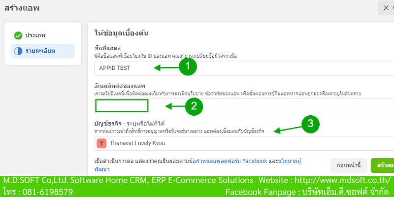 App ID เป็นการเข้าสู่ระบบโดยใช้ Api ของแต่แพลตฟอร์ม