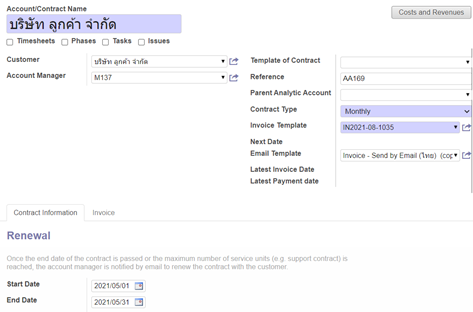 ฟอร์มต่างๆ สำหรับกรอกข้อมูลในการสร้าง Contracts ใน MDERP