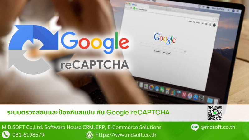 ภาพปก mdsoft ของบทความระบบตรวจสอบและป้องกันสแปม กับ Google recaptcha  ที่มีภาพคอมพิวเตอร์ และโลโก้