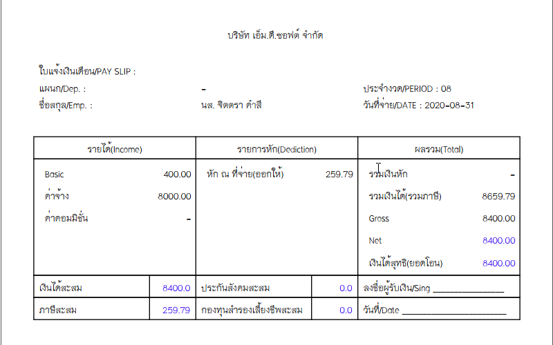 ตัวอย่างใบสลิปเงินเดือนของพนักงาน