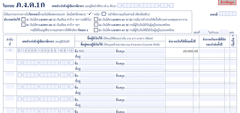 แบบฟอร์ม ภงด1 ก กรณีที่ไม่ยื่น มีรายละเอียดยอดเงินต่างๆ 