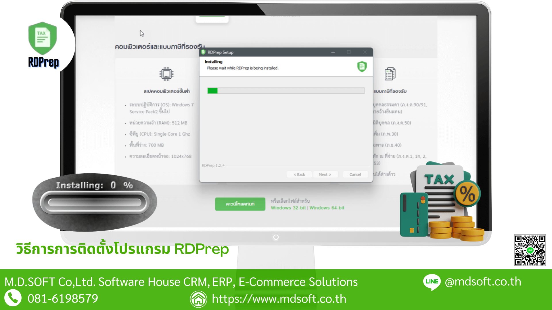 วิธีการการติดตั้งโปรแกรม RDPrep