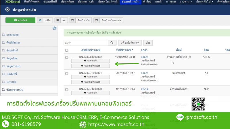 ข้อมูลชำระเงินที่มีปุ่มกดพิมพ์ใบเสร็จรับเงินแบบต่างๆ