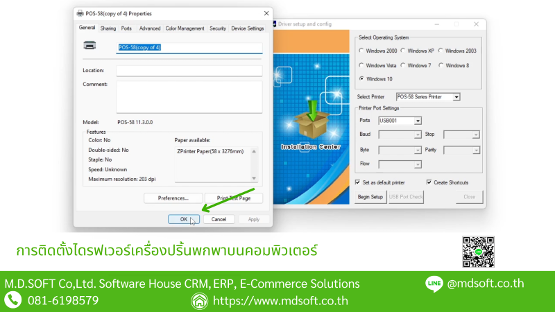 สิ้นสุดการติดตั้ง driver for printer เสร็จสิ้น