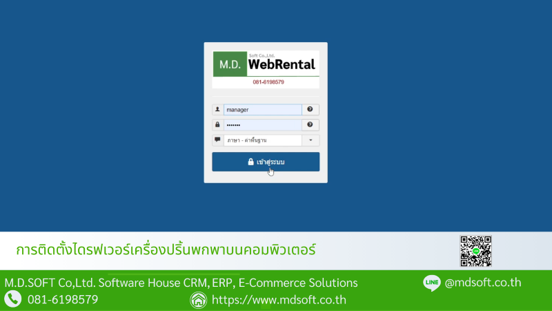 หน้าเข้าสู่ระบบบริหารจัดการตลานัดที่มีสีฟ้าเป็นพื้นหลัง