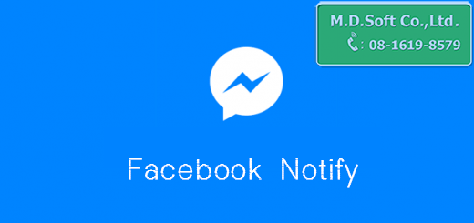 Facebook Notify (เฟซบุ๊ก โนติฟาย) การแจ้งเตือนข้อมูลจากเว็บไซต์ไปยังเฟซบุ๊ก