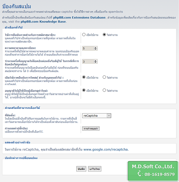 คุณภาพของ Software ซอฟต์แวร์ เว็บบอร์ดที่มีความปลอดภัยสูง Security phpBB 3.1 บีเอชพีบีบี คุณภาพของ Software ซอฟต์แวร์ เว็บบอร์ดที่มีความปลอดภัยสูง Security phpBB 3.1 บีเอชพีบีบี