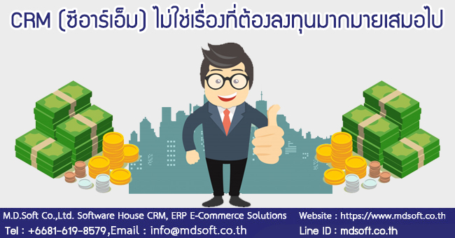 
การทำ CRM แค่ส่ง Email ก็ถือว่าเป็นการส่ง
