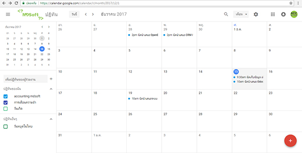 เชื่อมการนัดหมายต่าง ๆ จากระบบ ERP ไปยัง Google Calendar 