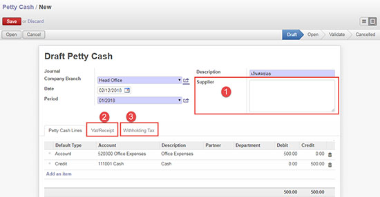 ระบบ Petty Cash (เพ็ตตี้ แคช) ใน ERP (อีอาร์พี)