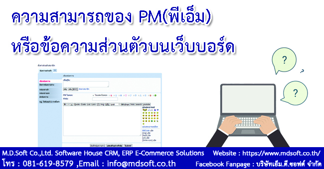 ข้อความส่วนตัวบนเว็บบอร์ด ข้อความส่วนตัวบนเว็บบอร์ด