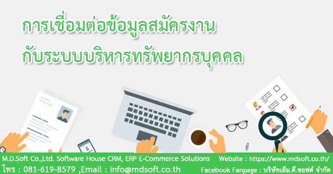 ระบบบริหารทรัพยากรบุคคล ระบบบริหารทรัพยากรบุคคล