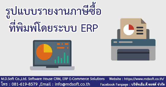 รูปแบบรายงานภาษีซื้อที่พิมพ์ รูปแบบรายงานภาษีซื้อที่พิมพ์