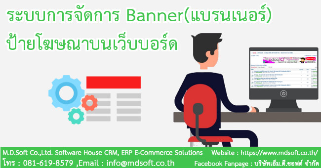 ระบบการจัดการ Banner(แบรนเนอร์) ระบบการจัดการ Banner(แบรนเนอร์)