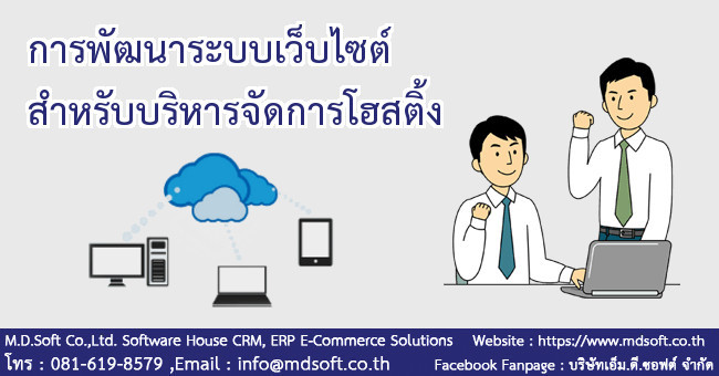 บริหารจัดการโฮสติ้ง บริหารจัดการโฮสติ้ง