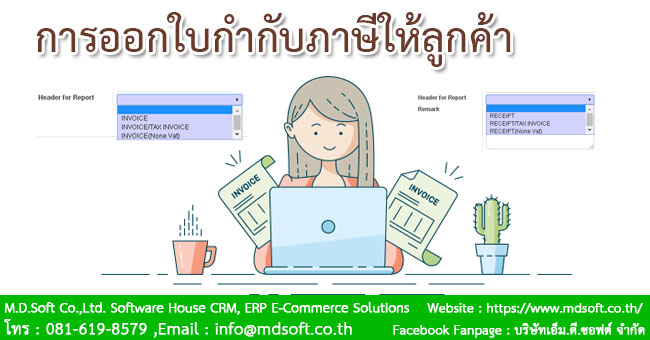 การออกใบกำกับภาษี