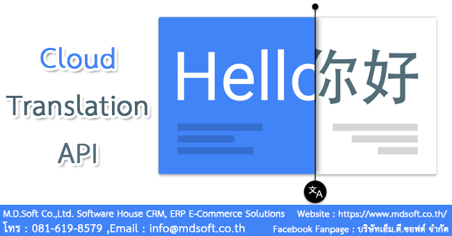 ทำความรู้จัก Cloud Translation API (คลาวด์ทรานสเลชั่นเอพีไอ) ทำความรู้จัก Cloud Translation API (คลาวด์ทรานสเลชั่นเอพีไอ)