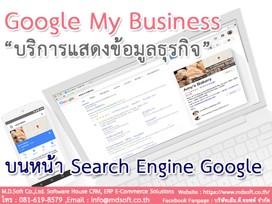 Google My Business บริการแสดงข้อมูลธุรกิจของคุณบน Search Engine Google Google My Business บริการแสดงข้อมูลธุรกิจของคุณบน Search Engine Google