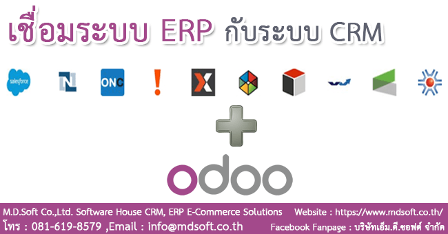 เชื่อมระบบ ERP (อีอาร์พี) ใน OpenERP กับระบบ CRM (ซีอาร์เอ็ม)