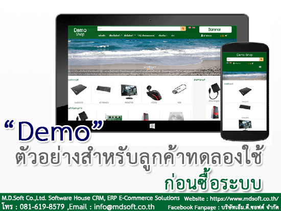 Demo (เดโม่) ตัวอย่างสำหรับลูกค้าทดลองใช้ ก่อนซื้อระบบ