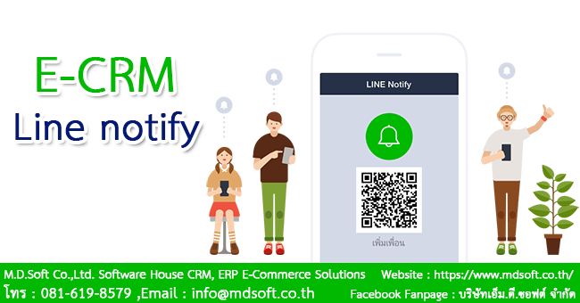 E-CRM ระบบแจ้งเคลม กับแจ้งเตือนผ่าน Line Notfy