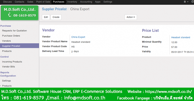 ระบบ ERP (อีอาร์พี) กับ Pricelist (ไพรซ์ลิสต์) ในการใช้งานส่วนของการจัดซื้อ ระบบ ERP (อีอาร์พี) กับ Pricelist (ไพรซ์ลิสต์) ในการใช้งานส่วนของการจัดซื้อ