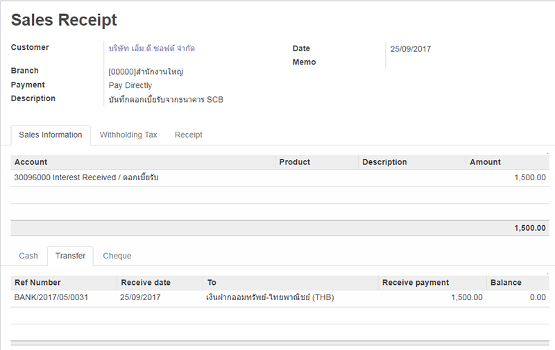 การบันทึกรายได้อื่น ๆ หรือรายได้ที่ไม่ได้ทำใบแจ้งหนี้ ในระบบ ERP 