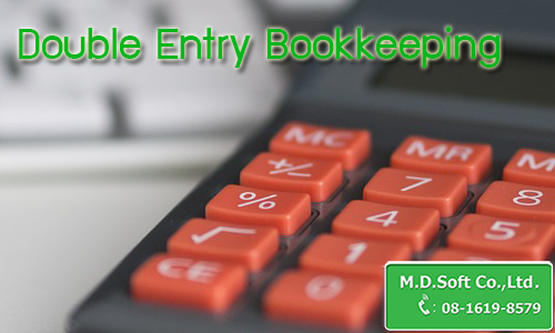 ความหมายระบบบัญชีคู่ Double entry bookkeeping ดับเบิล เอนทริ บุ๊คคีพอิง