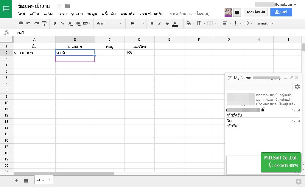 การทำงานกับไฟล์ เดียวกัน พร้อมๆ กัน บน Google Docs