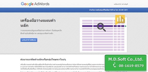 รู้จักกับ Google Keyword Planner กูเกิล คียเวิร์ด แพลนเนอร์ เครื่องมือช่วยหา keyword คียเวิร์ด สำหรับเว็บไซต์