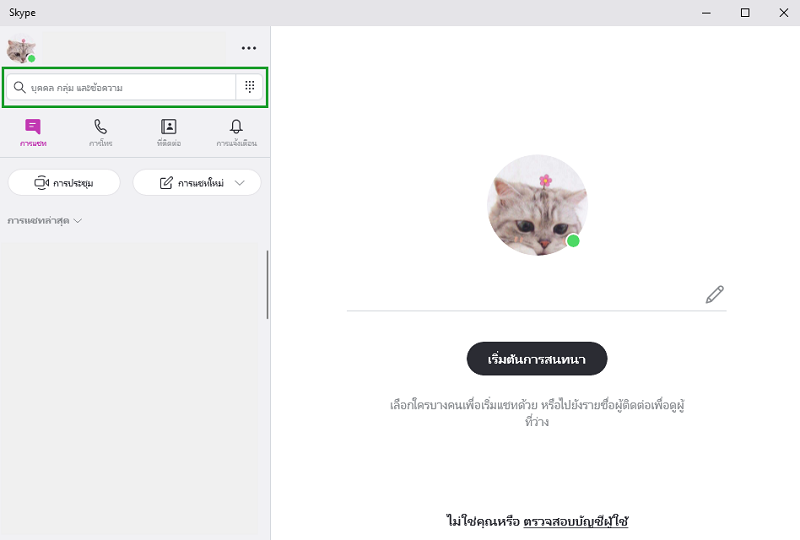 ค้นหารายชื่อเพื่อน เมนูสำหรับค้นหารายชื่อเพื่อน