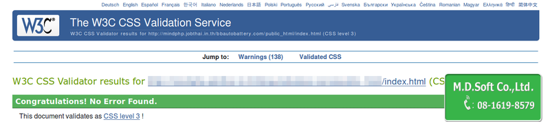 รู้จักกับข้อดีของมาตรฐานเว็บไซต์ W3C 