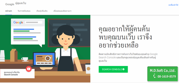 ใช้ประโยชน์เครื่องมือของเว็บมาสเตอร์ฟรี กับ Google Webmaster Tools