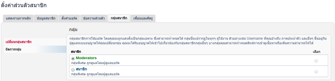 การแบ่งกลุ่มผู้ใช้งานอัตโนมัติ สำหรับเว็บบอร์ด phpBB (พีเอชพีบีบี)