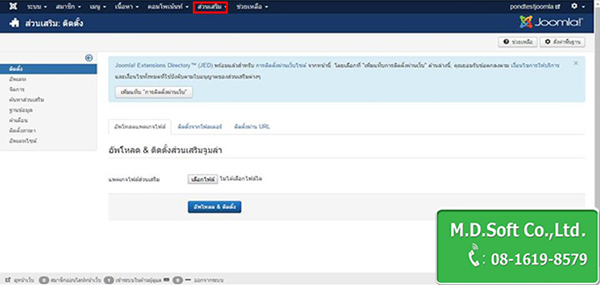 โปรแกรมซอฟแวร์ส่วนขยายหรือส่วนเสริม Joomla Extension จูมล่า เอ็กเทนชัน