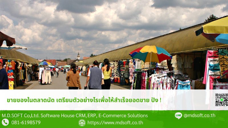 ภาพประกอบตลาดนัด ขายยังไงให้ ปัง