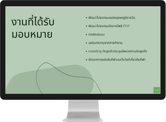 ผลงานของนักศึกษาฝึกงาน รุ่นที่ 51