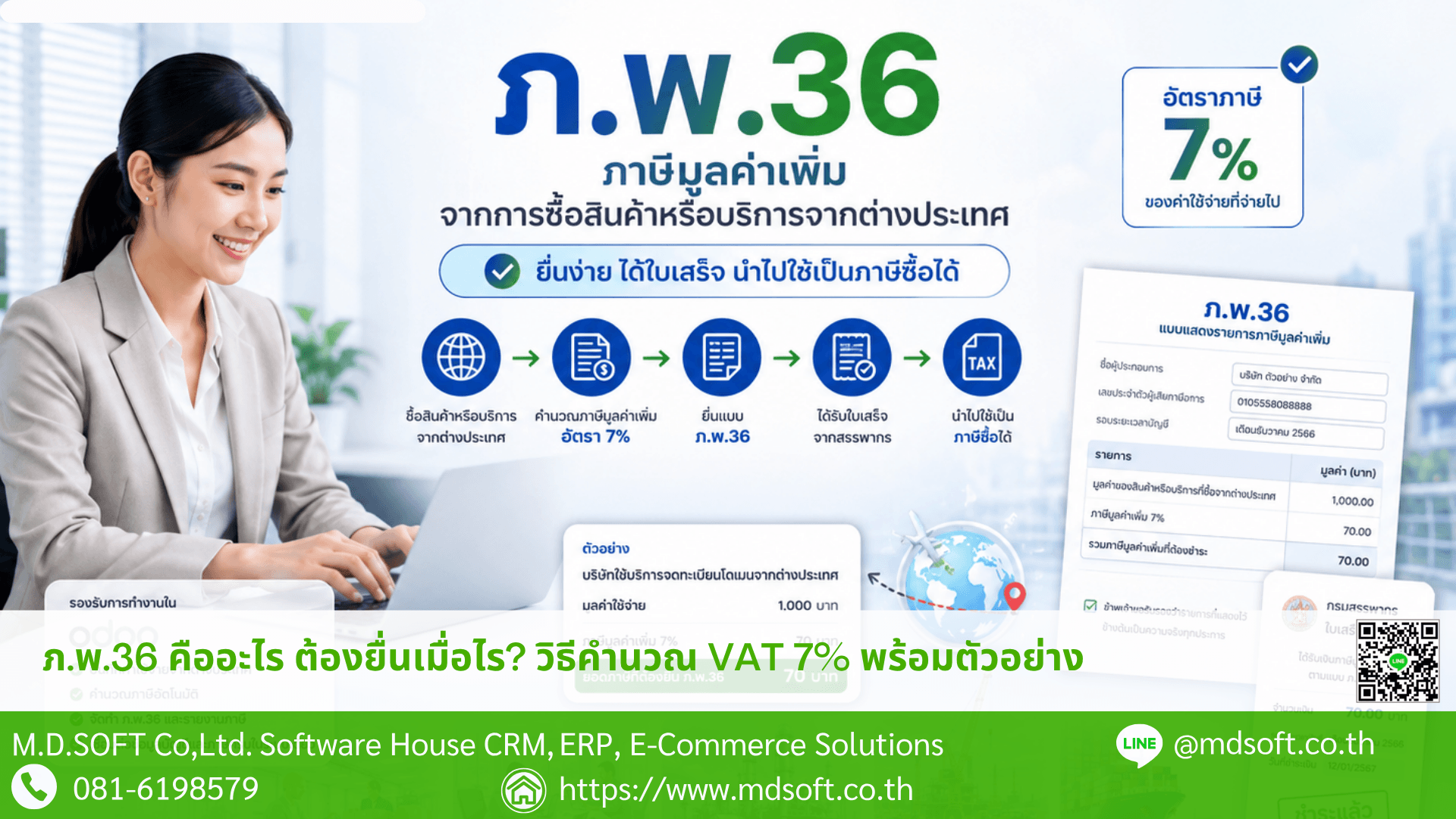 ตัวอย่างการยื่น ภ.พ.36 และการคำนวณ VAT 7% สำหรับบริการจากต่างประเทศ