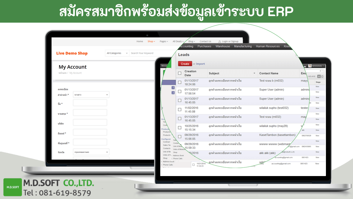 สมัครสมาชิกพร้อมส่งข้อมูลเข้าระบบ OpenERP และ Odoo