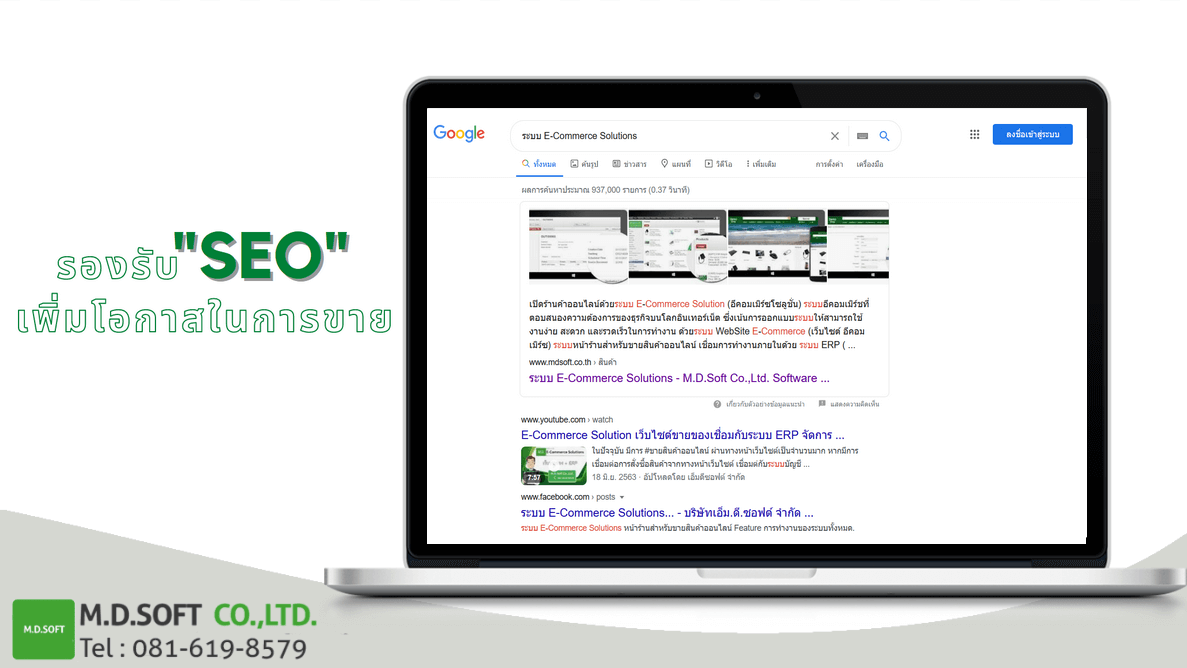 รองรับ SEO (Search Engine Optimization) เพิ่มโอกาสในการค้นหาของ Search Engine