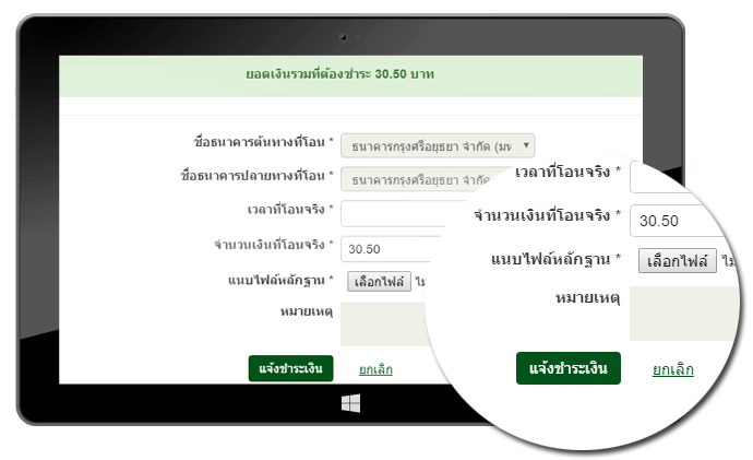 ระบบแจ้งโอนเงินชำระค่าสินค้า