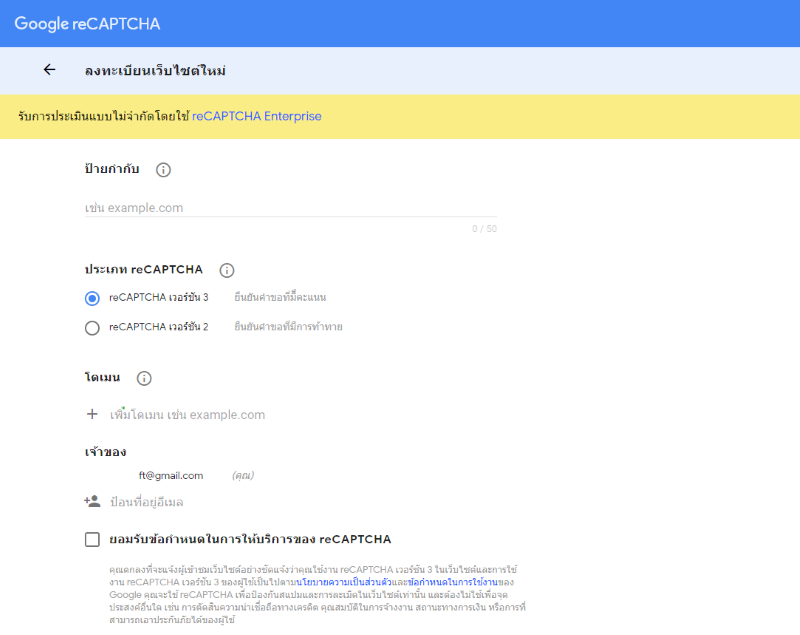 หน้าลงทะเบียนเว็บไซต์ Google reCaptcha เว็บไซต์ Google reCaptcha สำหรับลงทะเบียน capcha ป้องกันบอทของเว็บไซต์