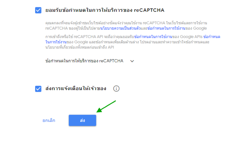 ยอมรับข้อกำหนด กฏการใช้งานของรายละเอียดของ reCAPTCHA